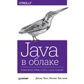 Cover: Java v oblake. Spring Boot, Spring Cloud, Cloud Foundry - Piter