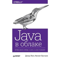 Enlarge image Cover: Java v oblake. Spring Boot, Spring Cloud, Cloud Foundry - Piter