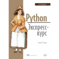 Enlarge image Cover: Python. Ekspress-kurs. 3-e izd. - Piter