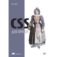 Abbildung von: CSS dlya profi - Piter