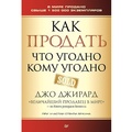 Cover: Kak prodat' chto ugodno komu ugodno - Piter