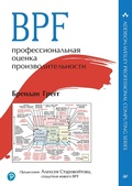 Cover: BPF: professionalnaya otsenka proizvoditelnosti - Piter