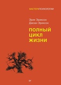 Cover: Polnyy tsikl zhizni - Piter
