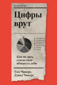 Enlarge image Cover: Tsifry vrut - Individuum