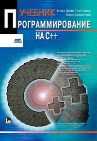 Enlarge image Cover: Programmirovanie na C++ - DMK Press