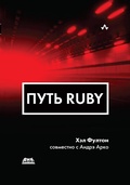 Cover: Put Ruby - DMK Press