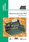 Cover: Mikrokontrollery AVR : vvodnyy kurs - DMK Press