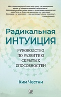 Cover: Radical Intuition - Sophia Media