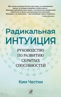 Enlarge image Cover: Radical Intuition - Sophia Media