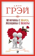Cover: Men are from Mars, Women are from Venus - Sophia Media