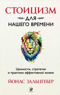 Cover: THE LITTLE BOOK OF STOICISM - Sophia Media