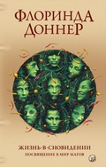 Cover: Being-in-Dreaming. An Initiating into the Sorcerers' World - Sophia Media