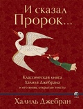 Cover: And the Prophet said ... - Sophia Media