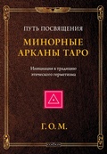 Cover: Os Arcanos Menores Do Taro. Como Caminho Iniciatico Hermetismo Etico - Sophia Media