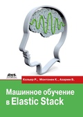 Cover: Mashinnoe obuchenie v Elastic Stack - DMK Press