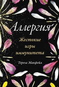 Cover: Allergic: Our Irritated Bodies in a Changing World - ALPINA PUBLISHER