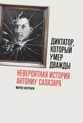 Cover: Diktator, kotoryy umer dvazhdy: Neveroyatnaya istoriya Antoniu Salazara - ALPINA PUBLISHER