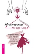 Cover: Magical Fashionista: Dress for the Life You Want - VES