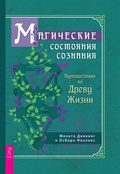 Cover: Magical States of Consciousness: Pathworking on the Tree of Life - VES