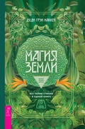 Cover: Earth Magic - VES