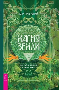 Enlarge image Cover: Earth Magic - VES