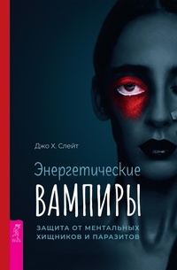 Enlarge image Cover: Psychic Vampires: Protection from Energy Predators & Parasites - VES