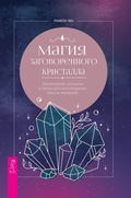 Cover: Enchanted Crystal Magic: Spells, Grids & Potions to Manifest Your Desires - VES