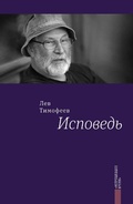 Cover: Ispoved' - Vremya