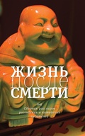 Cover: Zhizn' posle smerti - Vremya