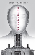 Cover: Kremulyator - Vremya