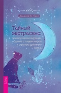 Cover: The Secret Psychic: Embrace the Magic of Subtle Intuition, Natural Spirit Communication, and Your Hidden Spiritual Life - VES