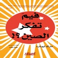 Cover: What do you think of China? - Obeikan