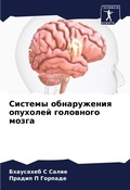 Cover: ??????? ??????????? ???????? ????????? ? - Sciencia Scripts