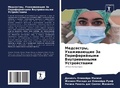 Cover: ?????????, ??????????? ?? ????????????? В - Sciencia Scripts