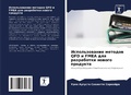 Cover: ????????????? ??????? QFD ? FMEA ??? ?????????? 
 - Sciencia Scripts