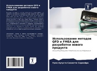 Enlarge image Cover: ????????????? ??????? QFD ? FMEA ??? ?????????? 
 - Sciencia Scripts