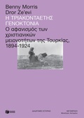 Cover: The Thirty-Year Genocide: Turkey's Destruction of Its Christian Minorities, 1894-1924 - S. Patakis