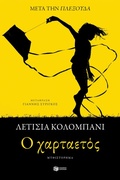 Cover: The Kite - S. Patakis
