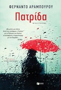 Cover: Homeland - S. Patakis
