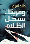 Cover: And soon it will get dark - Dawen for Publishing