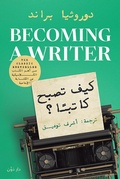 Cover: How to become a writer - Dawen for Publishing