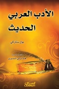 Cover: Modern Arabic literature - Obeikan