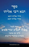 Cover: ??? ??? ??? ????? - Judaism