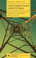 Cover: Post-Soviet Power - Academic Studies Press
