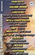 Cover: 10 shedevr&iquest;v sv&iquest;tovo&iquest; l&iquest;teraturi. &iquest;lyustrovane vidannya - Strelbytskyy Multimedia Publishing