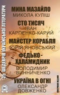 Cover: 25 shedevr&iquest;v ukra&iquest;ns'ko&iquest; l&iquest;teraturi. &iquest;lyustrovane vidannya - Strelbytskyy Multimedia Publishing