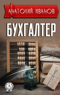 Cover: Accountant - Strelbytskyy Multimedia Publishing