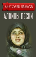 Cover: Alkina songs - Strelbytskyy Multimedia Publishing