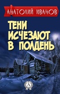 Cover: Shadows disappear at noon - Strelbytskyy Multimedia Publishing