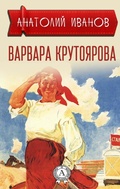 Cover: Varvara Krutoyarova - Strelbytskyy Multimedia Publishing